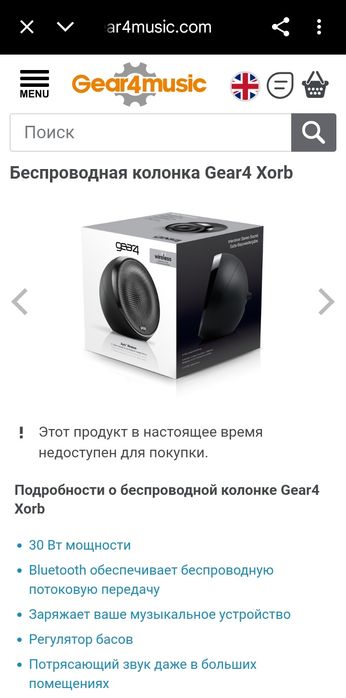 Безпроводна колонка Gear4 Xorb