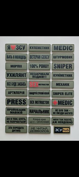 Патч шеврон нашивка погон погон