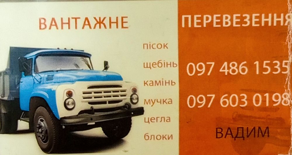 Вантажне перевезення