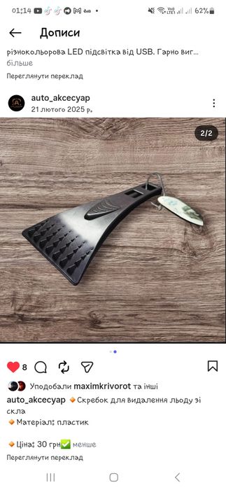 Шкребок для видалення льоду