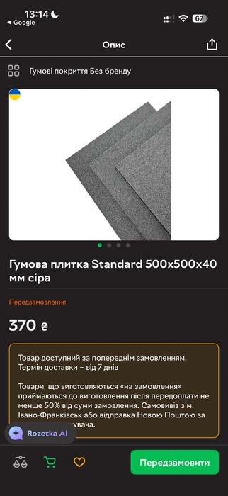 Гумова плитка Standard 500х500х30 мм