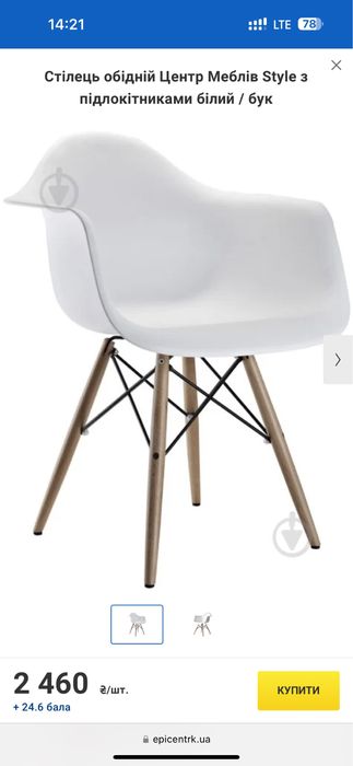 Комплект стільці з підлокітниками білі 4 шт