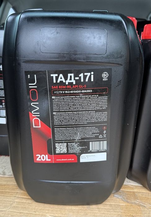 Масло ТАД-17і. Якісне! Нігрол. трансмісійне (20л). Відправляємо!