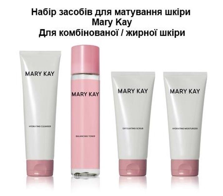 Базовий набір догляду Mary kay Мері кей