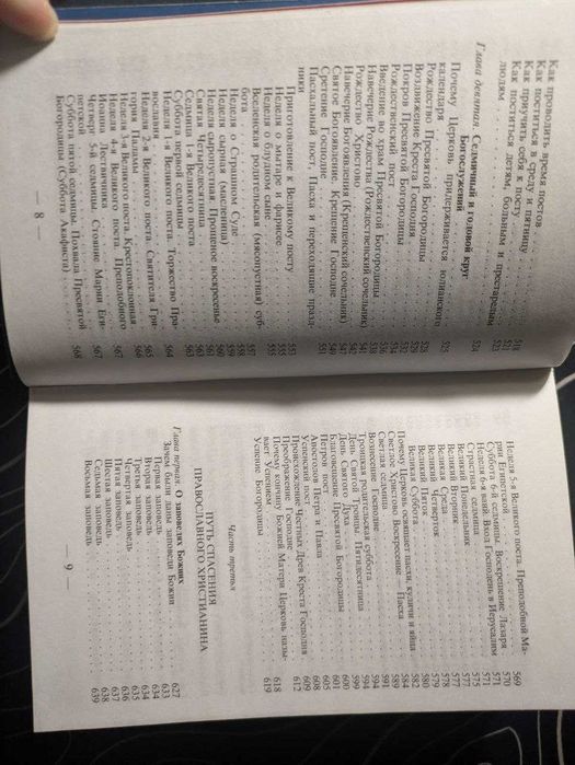 Закон Божий Библиотека издательства Ковчег 2000 год