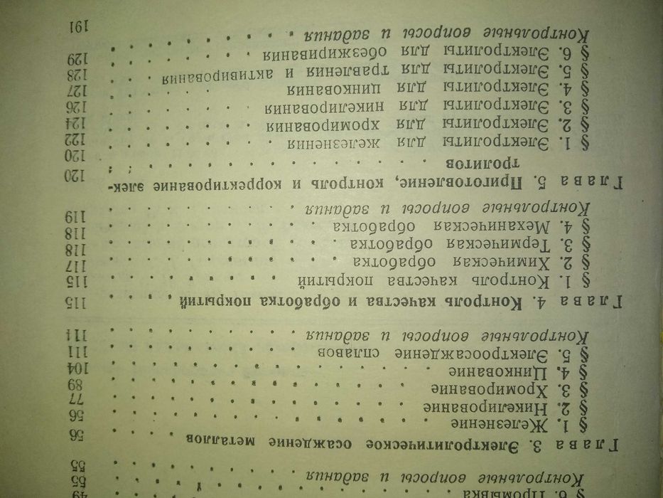 Гальваника-ремонтника пособие