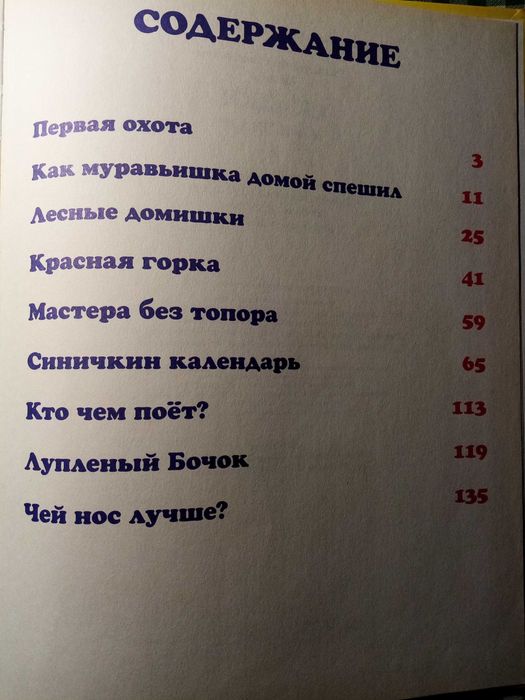 В. В. Банки Сказки малышам