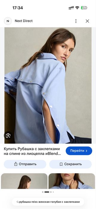 Рубашка Reiss