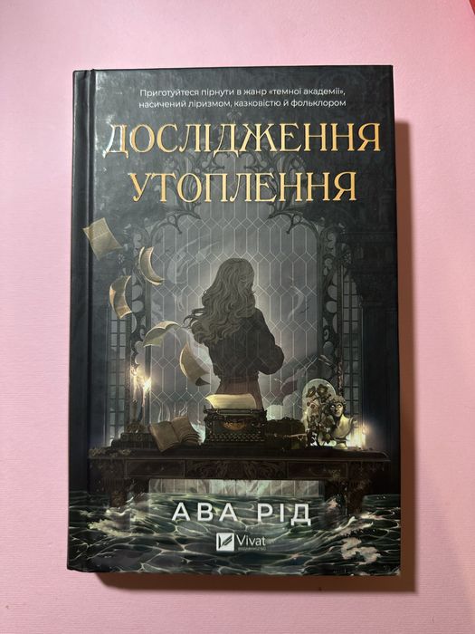 Дослідження утоплення