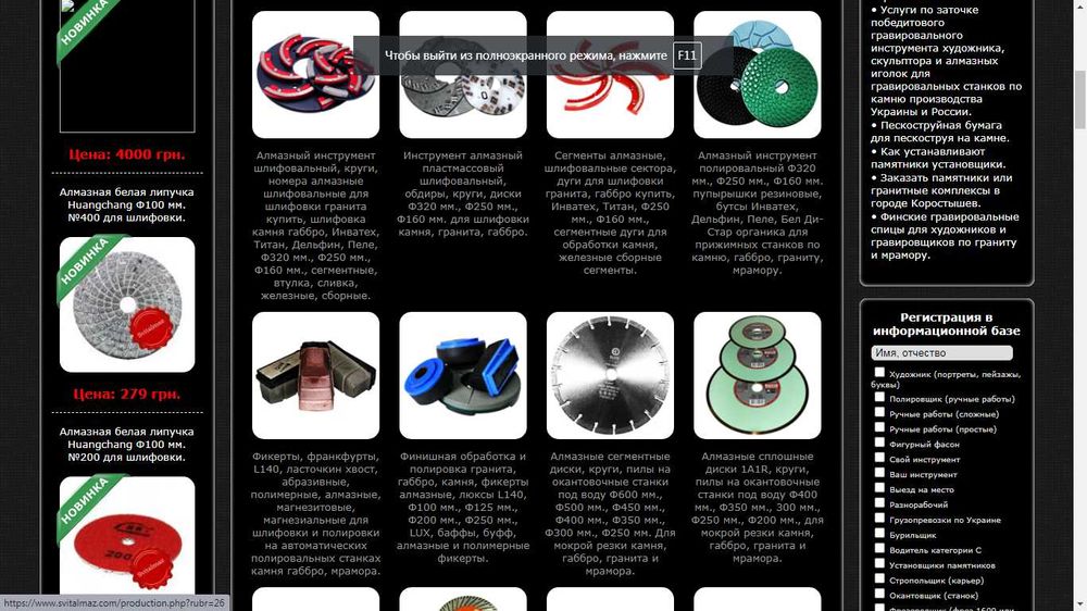 Продаж бізнес інтернет магазин Svitalmaz/com/ua - інструменти камінь.