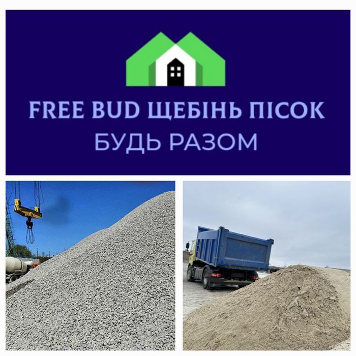 Пісок карьерний, пісок річковий. Від 1 до 30 тонн. Бориспіль район.