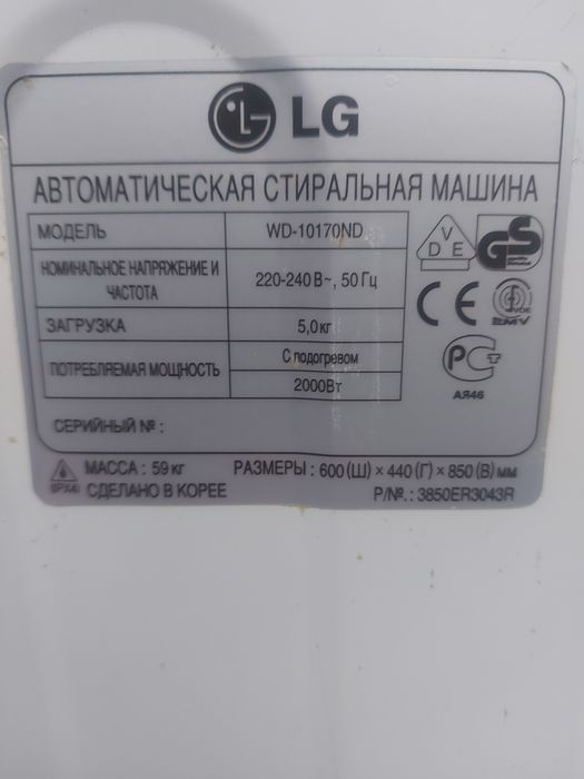 Продаю стиральную машину LG