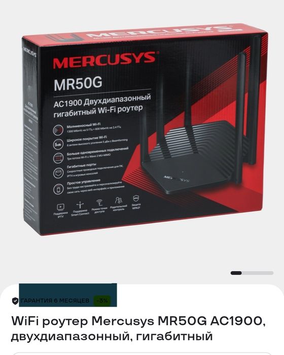 Продам Маршрутизатор Mercusys MR50G