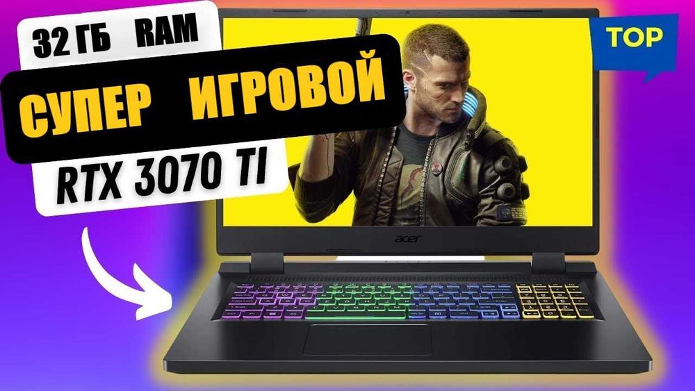 Супер Геймерский Ноутбук (RTX 3070Ti + 32 ГБ) Киберпанк, Сталкер 2