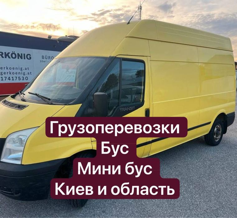 Грузоперевозки Грузчики Частное такси Киев и область