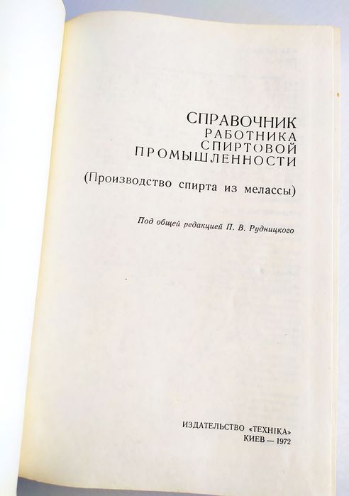 СПИРТ из Мелассы производство спирта спиртовой ликерно-водочной