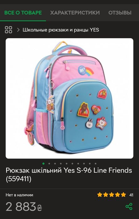 Шкільний рюкзак  YES
