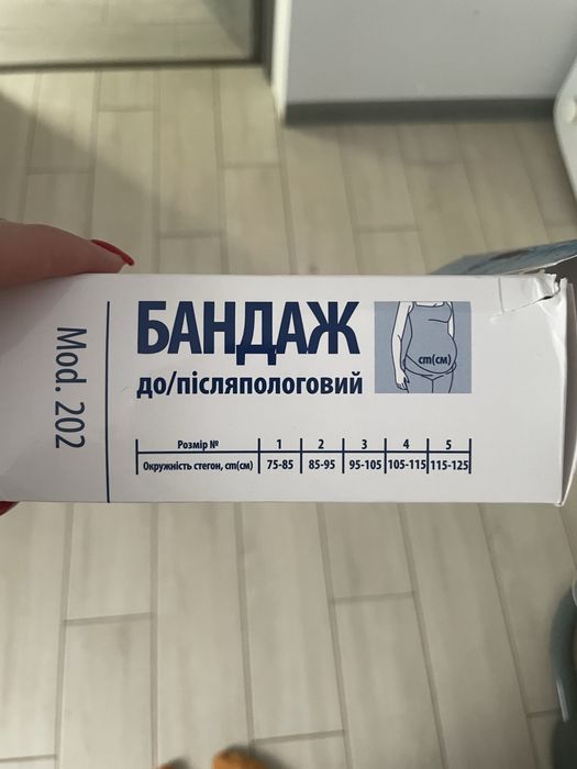 Бандаж для вагітних до і після пологів