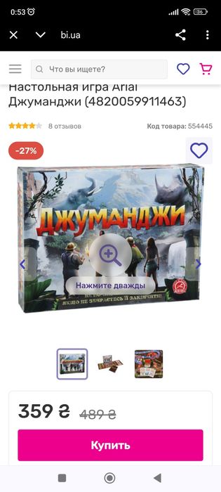 Ігра для хлопців