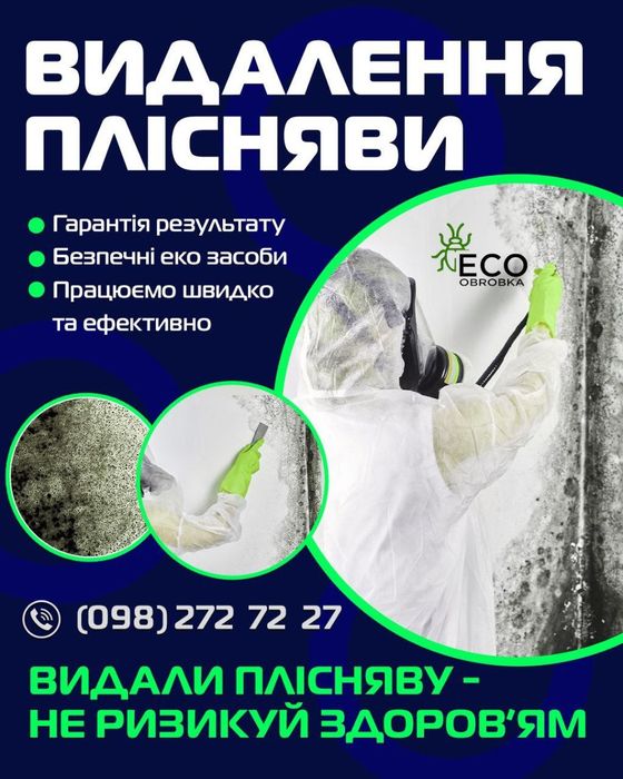 Уничтожение тараканов,   травля клопов, мышей, крыс, дезинфекция удаление плесени Знищення тарганів , клопів бліх кліщів видалення цвілі
