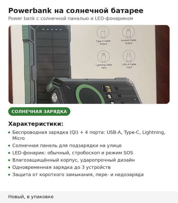 Powerbank на солнечной батарее 50000 mAh с беспроводной зарядкой и LED-фонариком — новый