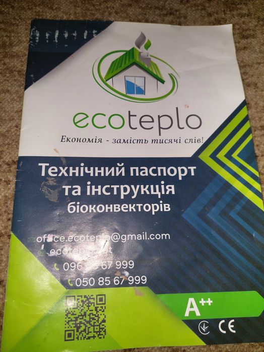 Обогреватель инфракрасный