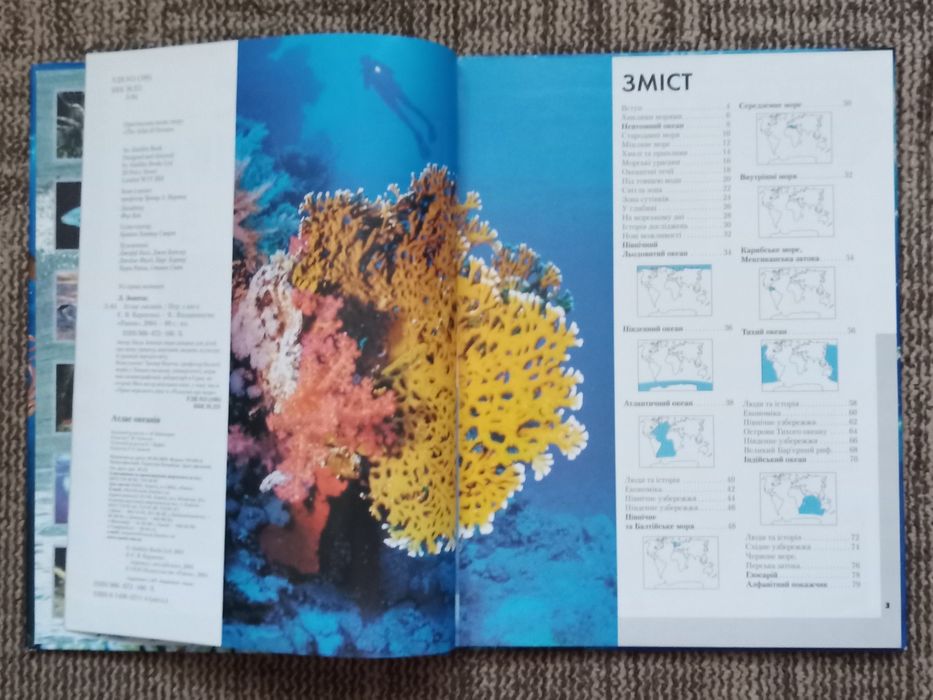 Атлас океанів. Ілюстрований атлас світового океану.