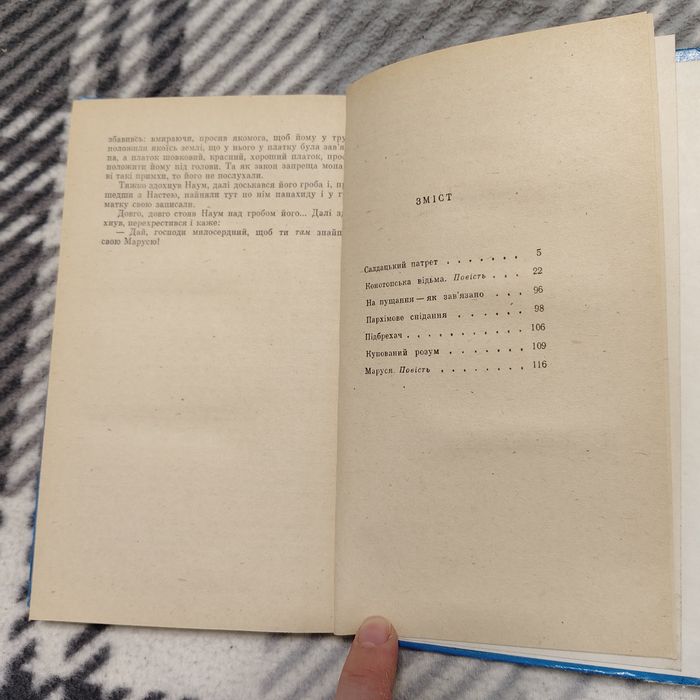 Марусь - вінтажне видання радянської епохи