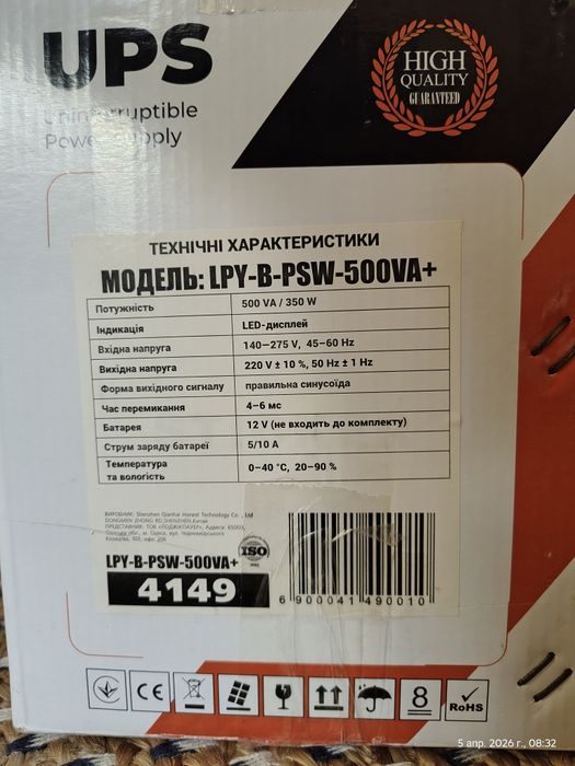 ДБЖ LP LPY-B-PSW-500VA+(350Вт)прав.синусоидой. т