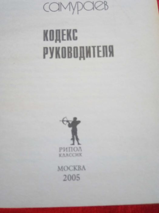 Дон Шминке 47 принципов древних самураев