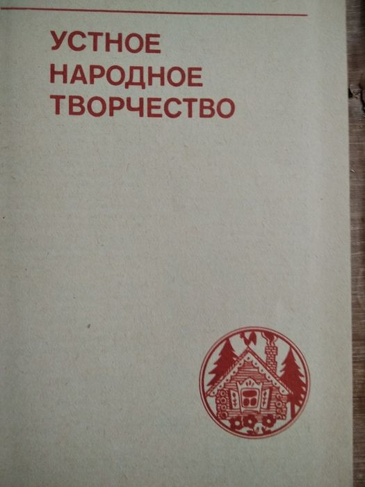 Продам книгу " Хрестоматія по дитячої літератури"літератури"