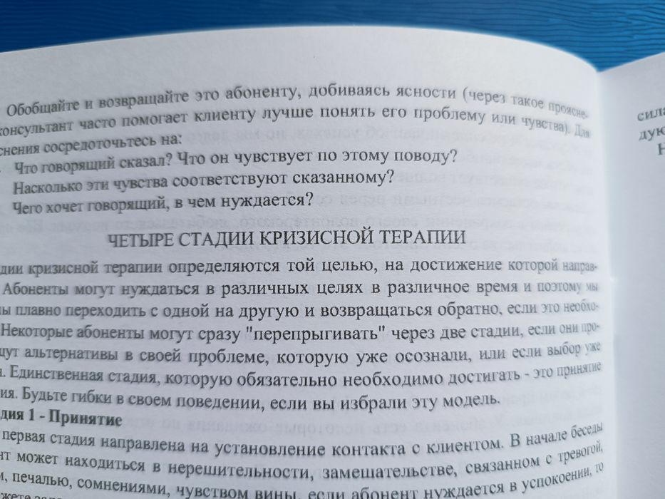 Кризисное консультирование по телефону (руководство).