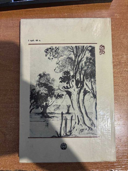 Три літа Тараса Шевченка 1987 р.
