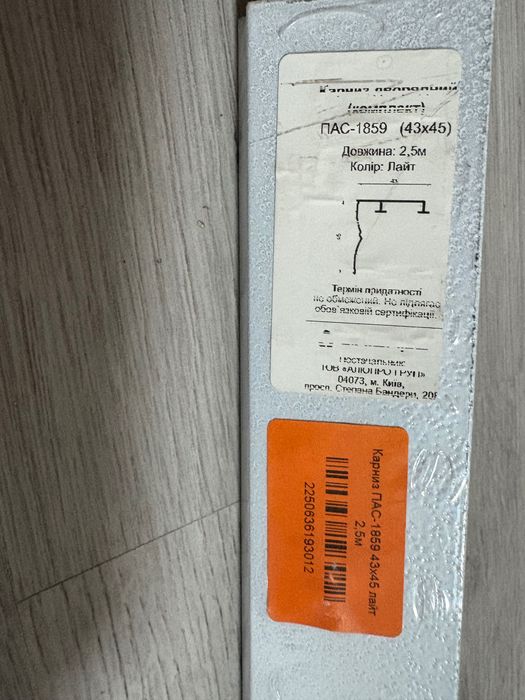Карніз ПАС 2.5м. 43*45мм. Новий