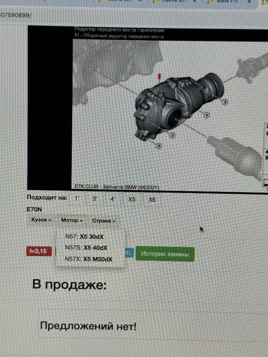 Передний редуктор BMW бмв 3.15 f,e серия f15,e70,f30