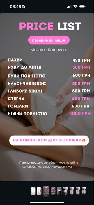 Лазерна епіляція Електроепіляція Депіляція Шугаринг