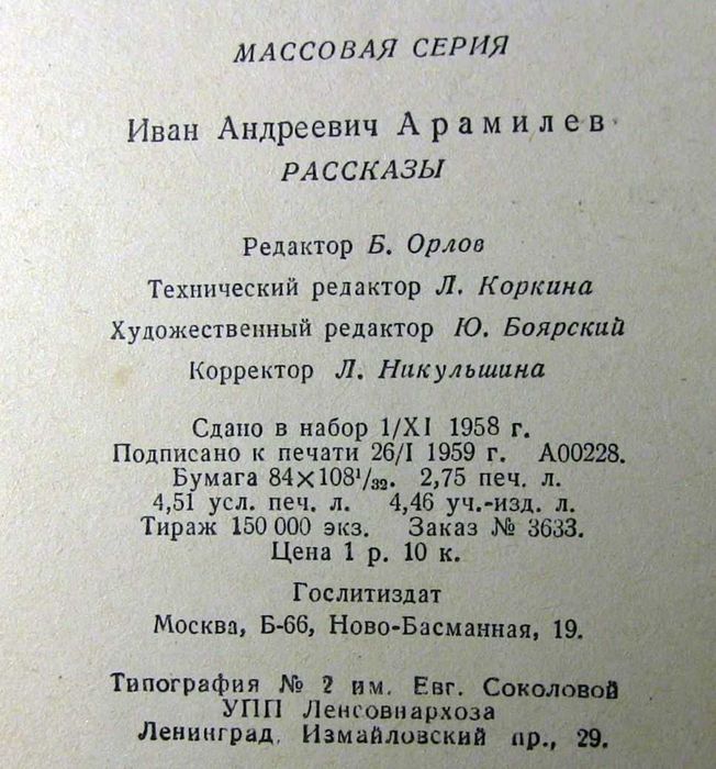 Иван Арамилев. На отдыхе. Перед бурей. 1959г.