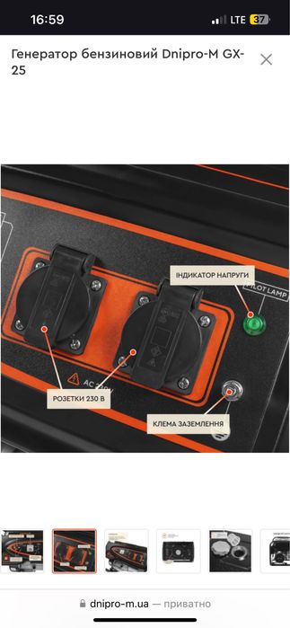Генератор Dnipro M GX-25