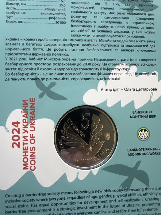 Ювілейні монети Укр безбар'єрність, ні куля ні шабля, зонішня розвидка