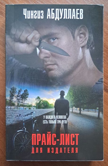 Ч.Абдуллаев "Прайс-лист для издателя"