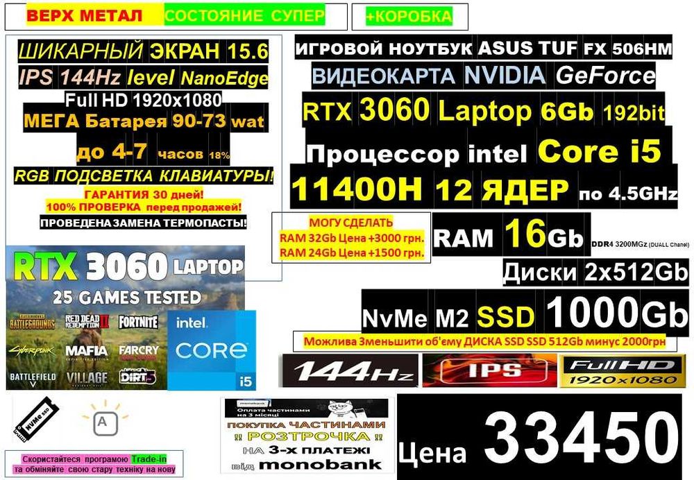 є99 Ноутбуківℹ️Traid-In‼️ASUS TUF/144гц/RTX3060/i5/SSD 1000Gb/RAM16-32