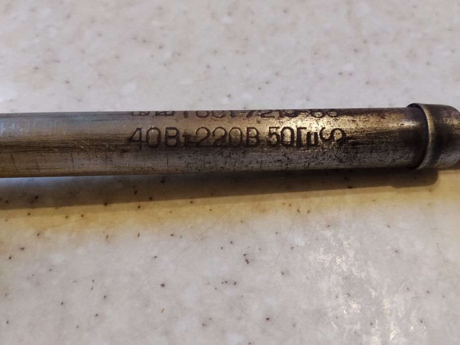 Паяльник ссср.40Вт.