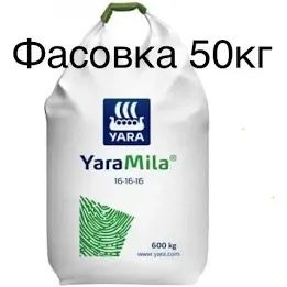 YaraMila NPK 16:16:16 фасовка 50 кг 25 кг