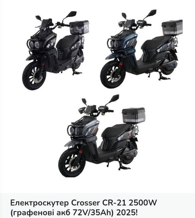 СУПЕР ЦІНА‼️Електроскутер Crosser CR2 800W (графенові АКБ 60V/24Ah)‼️