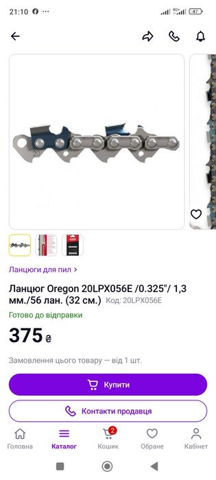 Продам цепи для бензопили