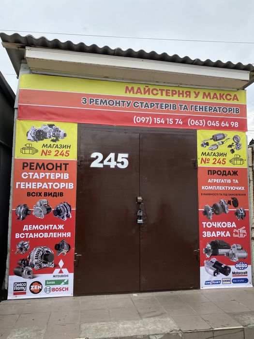 Ремонт стартеров и генераторов . - Авто / мото послуги Миколаїв на Olx