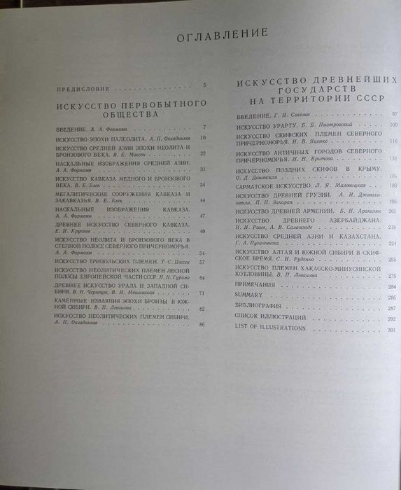 История искусств народов СССР Том 1