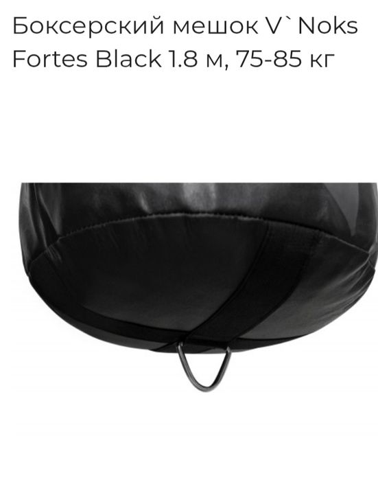 Шкіряний, професійний мішок (груша)боксерскій  V`Noks Fortes Black 1.8 м, 75-85 кг