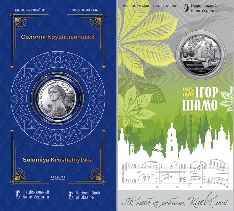 Монети/Флора і фауна/Павутина/Міста Героїв/Пльонтонізм/Орьнек/Кінь/ЗСУ