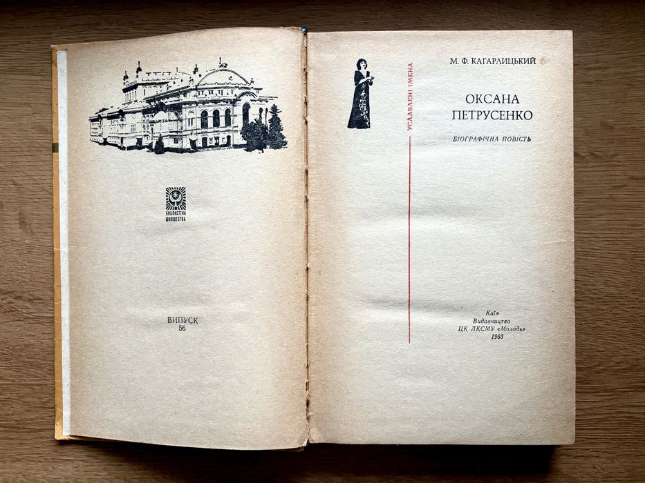 М. Ф. Кагарлицький «Оксана Пертусенко»
